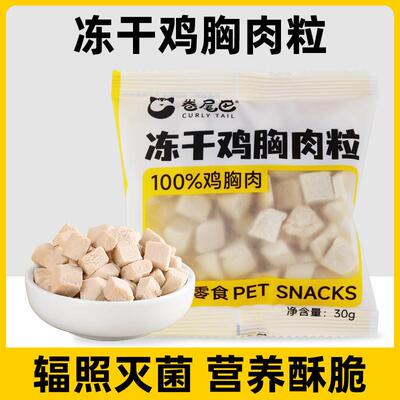 Cat snacks, chicken nuggets, chicken breast, nutrition猫零食