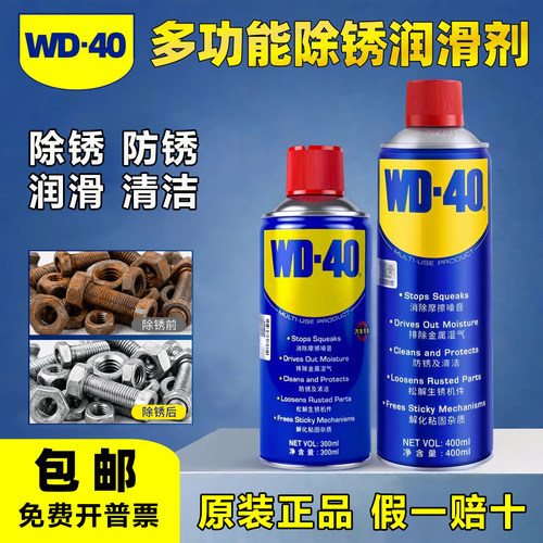 除锈防锈润滑WD-40铁锈快速清洁