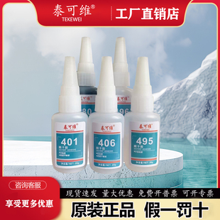 闪电 泰可维401胶水406 480瞬干胶 496 强力胶万能胶20克 495