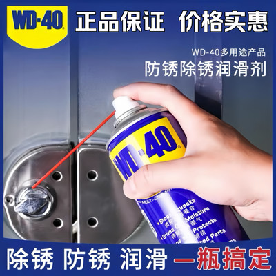 正品wd-40防锈油除锈剂去锈油润滑剂去锈清洗液WD40螺丝松动喷剂