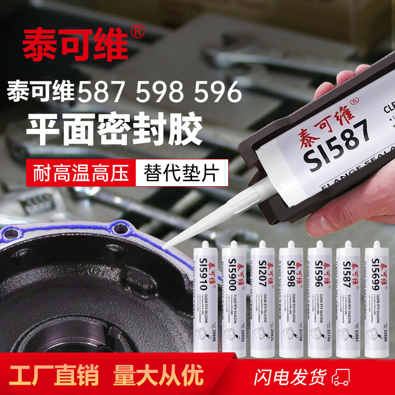 泰可维耐高温平面密封硅酮胶