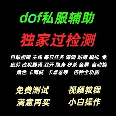 dnf私服辅助公益服台服高端
