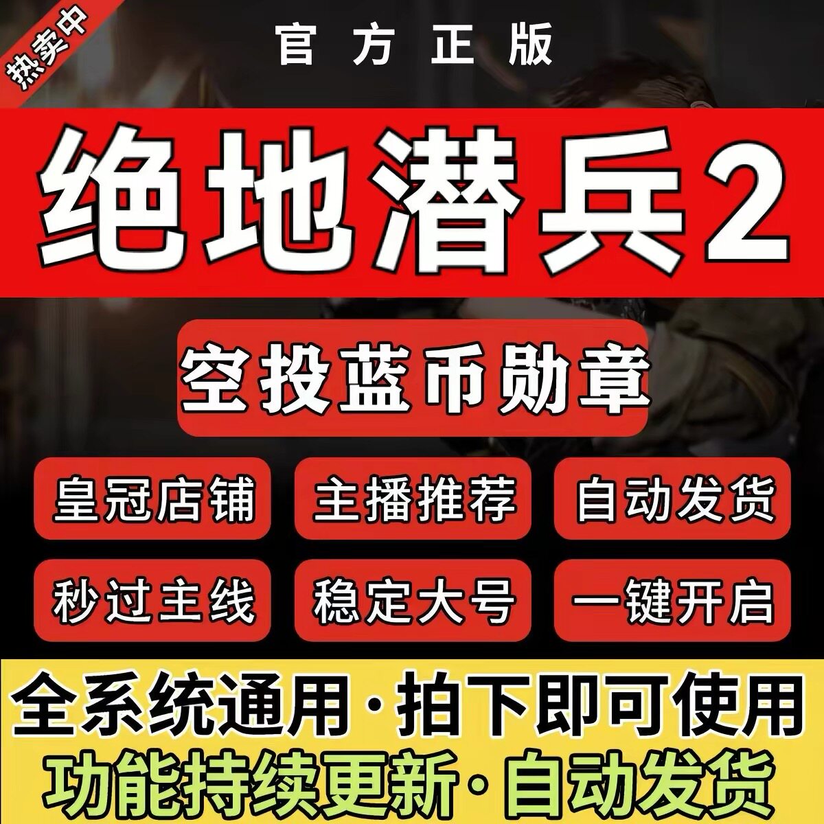 绝地潜兵2辅助科技修改器地狱潜兵2速刷超级货蓝币勋章样本可联机