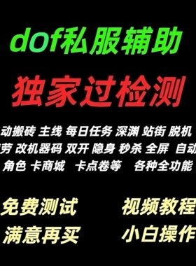 dNf台服战神辅助单机地下城怀旧公益服科技站街双开自动脱机搬砖
