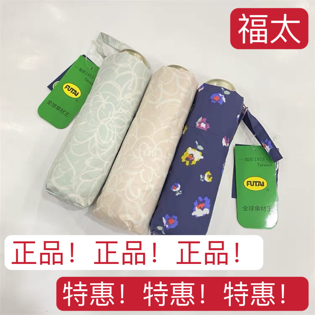 台湾福太五折太阳伞遮阳超强防晒折叠防紫外线小巧折叠便携小清新