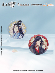 南漫社正版 魔道祖师动漫画周边魏无羡蓝忘机春花宴 徽章镜子吧唧