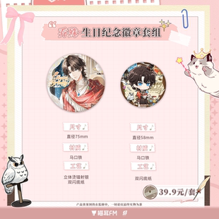 官方正版 猫耳FM LASER-2026乔殊·生日纪念系列周边徽章色纸挂件