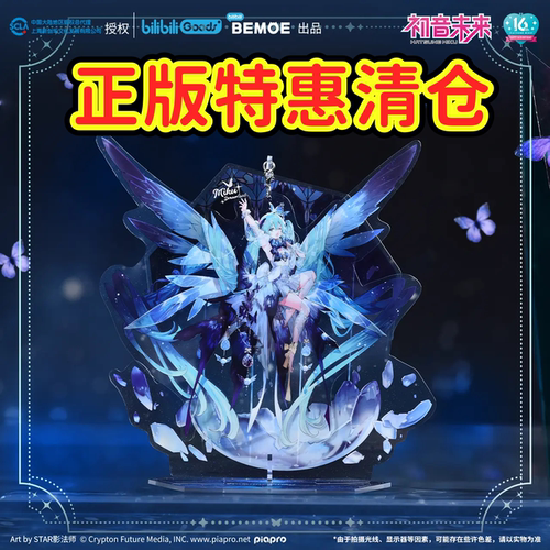 初音未来未来予梦立牌