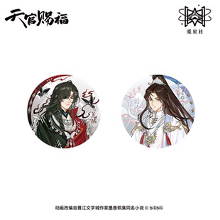 正版 天官赐福剑舞蝶影徽章吧唧挂件立牌亚克力卡镭射票摆件官谷