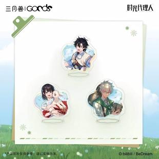 官方正版 三月兽 时光代理人春歇牧林系列角色立牌亚克力摆件礼物