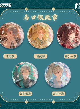 官方正版 猫耳FM MANTA 当问徽章吧唧收藏票色纸挂件收藏册谷子