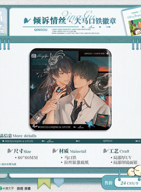 官方正版猫耳FM情蛊广播剧第二期系列周边徽章色纸立牌相卡明信片