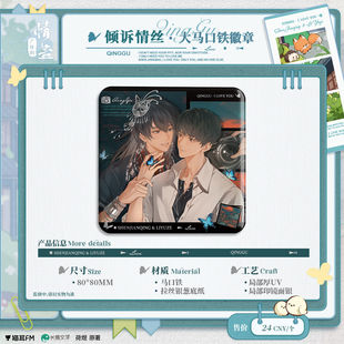 官方正版猫耳FM情蛊广播剧第二期系列周边徽章色纸立牌相卡明信片