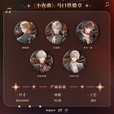 MANTA小夜曲系列徽章