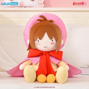 官方正版 魔卡少女樱25周年纪念系列床头公仔毛绒玩偶B站动漫周边