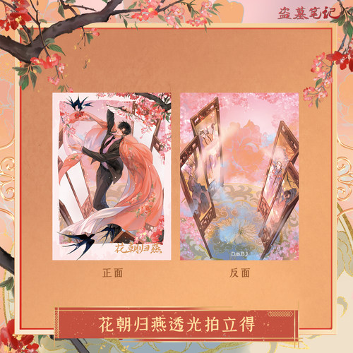 盗墓笔记解雨臣花朝归燕拍立得