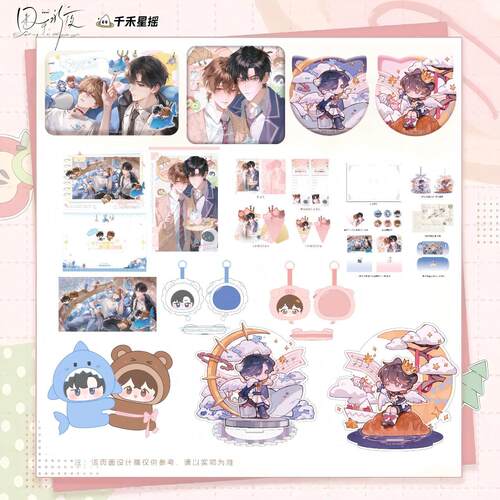 2026囚于永夜温然生日周边