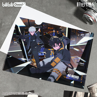 WIND 官方正版 M.O.D系列 透光文件夹学生文具 时光代理人动画