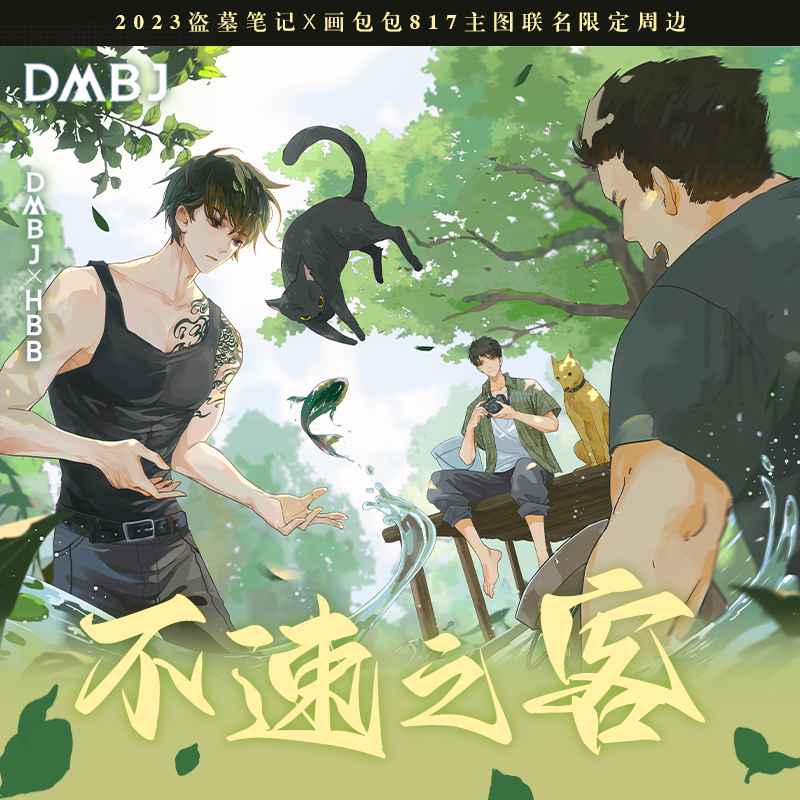 正版 盗墓笔记不速之客系列相卡拍立得色纸立牌动漫周边摆件海报