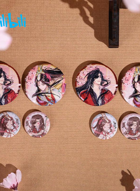 正版天官赐福动画画中人系列徽章挂件护身符流沙票根立牌色纸官谷