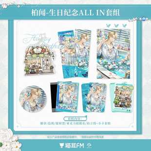 2025柏闻生日周边徽章色纸镭射票摇摇乐 MANTA 官方正版 猫耳FM