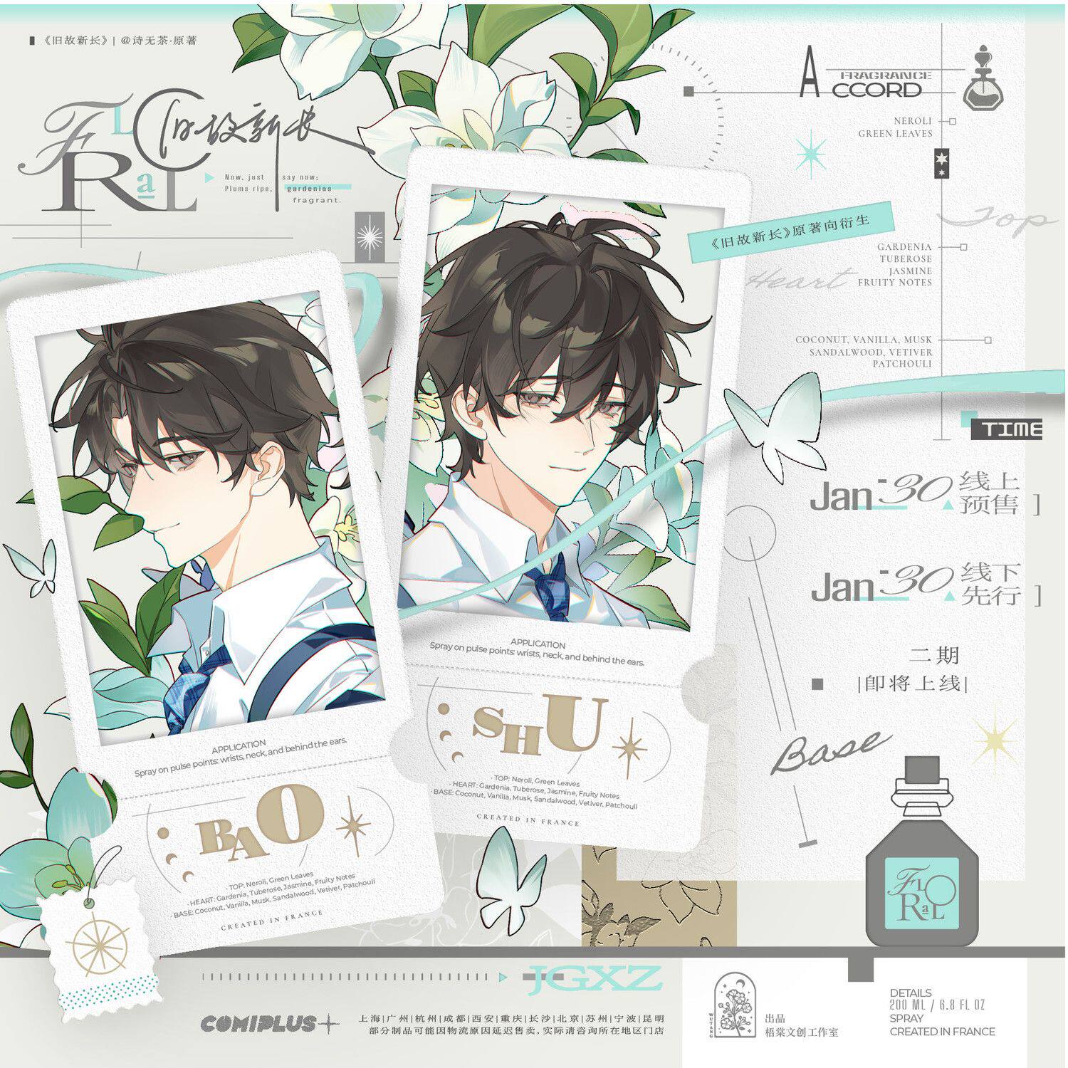 正版 旧故新长二期禾川一中/花香调/四季色纸拍立得徽章档案相册