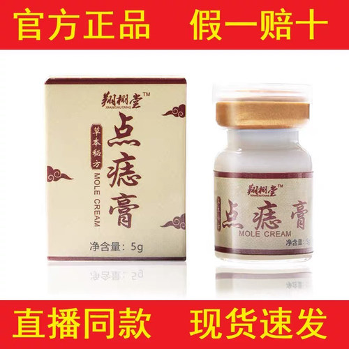线下美容院同款点痣膏无痕正品点痣去不留疤无痛美容院同款神器