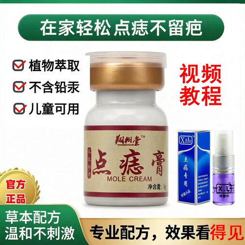 美容院同款点痣膏无痕点痣神器
