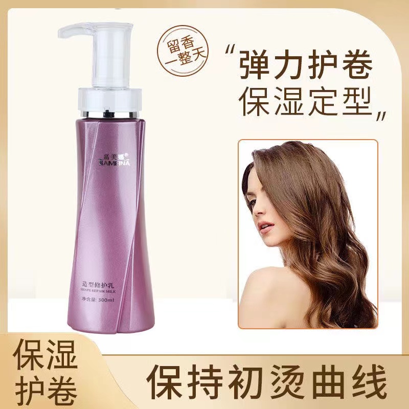 嘉美娜造型修护乳弹力素免洗护发护卷发保湿定型修护干枯软定型