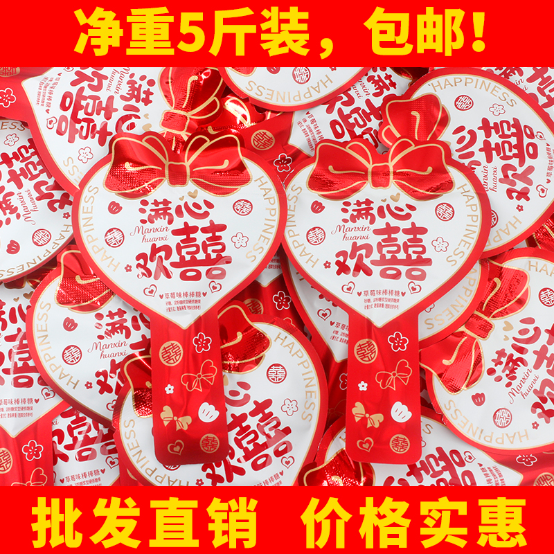 时尚珍爱满心欢囍草莓味棒棒糖喜庆喜事喜糖结婚满月年货散装称重