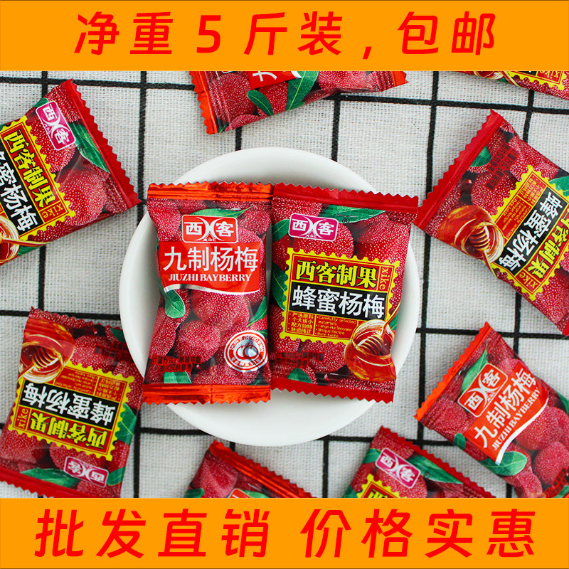 西客九制杨梅酸甜蜜饯果干果脯凉果解馋零食蜂蜜杨梅独立包装批发