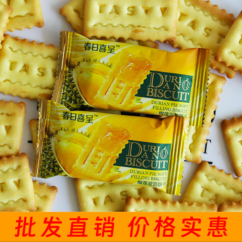春日喜呈榴莲派馅饼干榴莲味夹心糕点伴手礼解馋小吃休闲散装批发