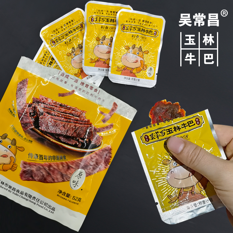 广西玉林牛巴吴常昌52克*2包袋装原味香辣牛肉干开袋即食零食特产