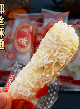 广西钦州小董镇椰丝麻通手工甜点芝麻棒零食年货特产非福建麻粩
