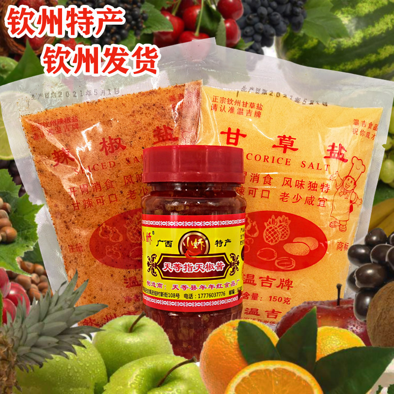 广西钦州特产甘草盐酸料酸果辣椒盐蘸水果调味料辣椒酱配料粉包邮
