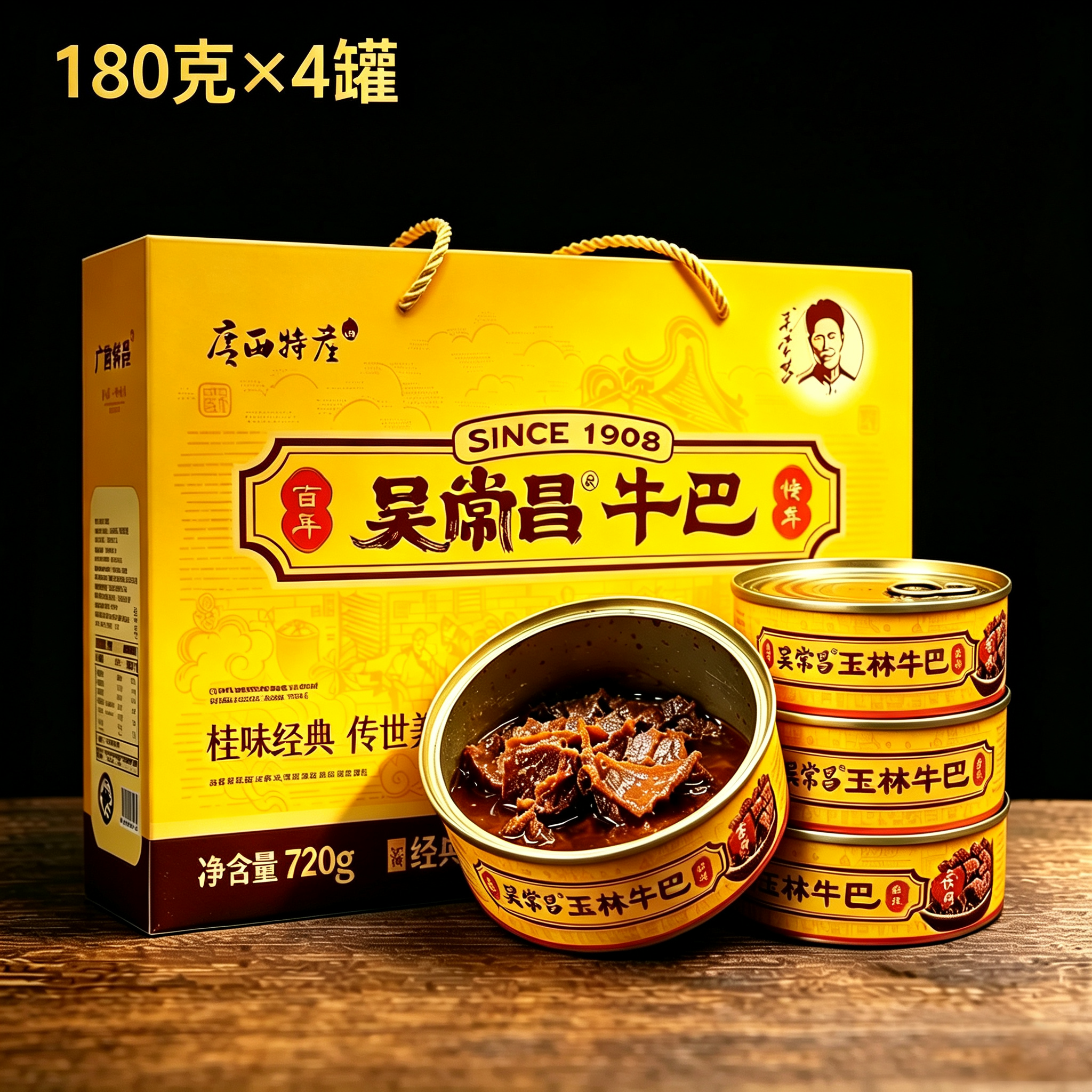 广西玉林特产吴常昌牛巴180克X4罐礼盒装原味香辣牛肉干送礼辣味