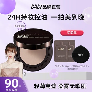 BABI持妆气垫PRO粉底液柔雾24H持久控油不脱妆舒缓轻薄高遮瑕正品