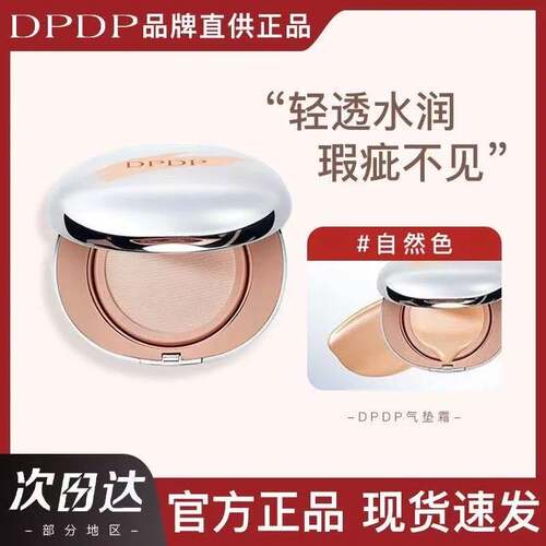 DPDP气垫遮瑕粉底霜补妆定妆服帖混油皮柔焦控油干皮水润保湿持妆