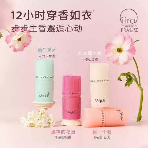 maputi香体露女腋下除臭去异味滚珠走珠玛朴缇香体膏男官方旗舰店