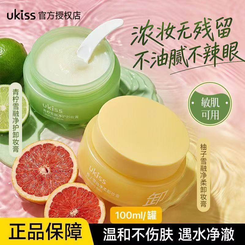 ukiss雪融净卸卸妆膏面部卸妆温和不刺激深层清洁敏感肌可用正品