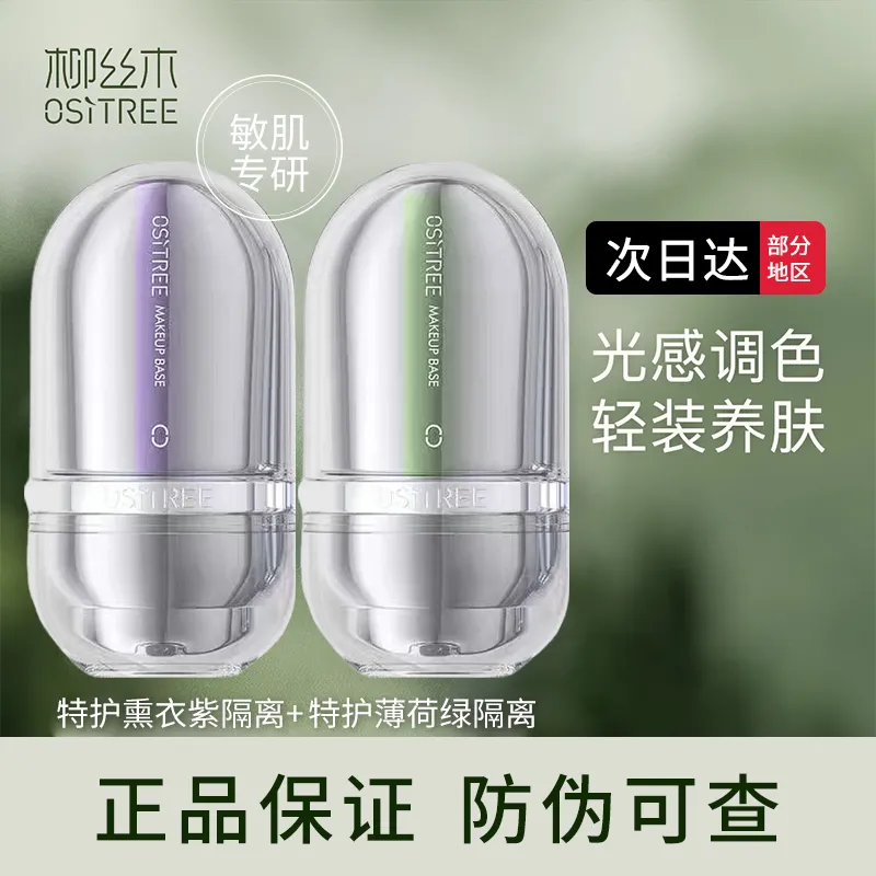  柳丝木变色特护隔离霜女素颜霜妆前乳打底提亮遮瑕保湿,彩妆/香水/美妆工具,隔离/妆前/素颜霜,淘宝优惠券,粉丝福利购,淘宝优惠卷