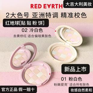 red earth红地球粉饼散粉蜜粉干油皮定妆控油持久遮瑕不脱妆正品
