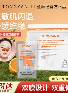 童颜纪厚脸皮修护屏障舒缓面膜