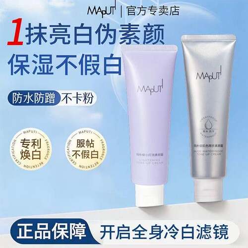 伪素颜好皮！Maputi玛朴缇身体素颜霜小灯泡肤色修饰保湿100g
