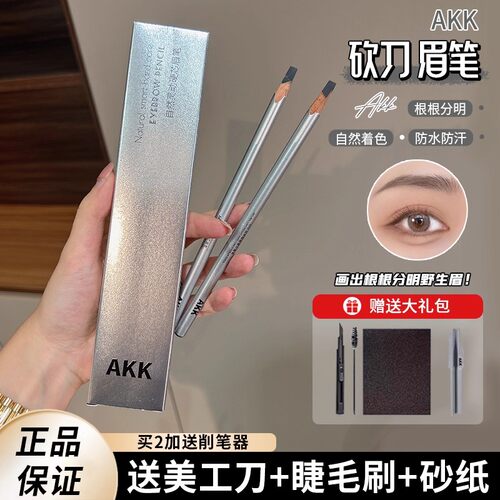 【实惠】AKK砍刀眉笔专业纹绣师