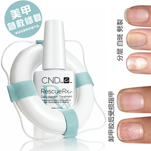 美国CND蛋白精华修复液护甲油 改善美甲受损软薄分层易断坚固指甲