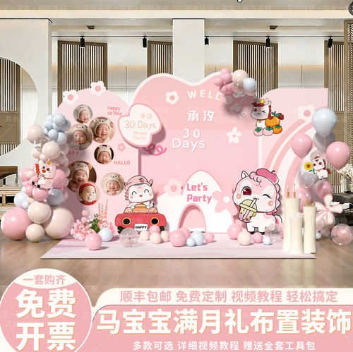 满月场景布置仪式感拍照道具粉色30天装饰百天kt展板背景板