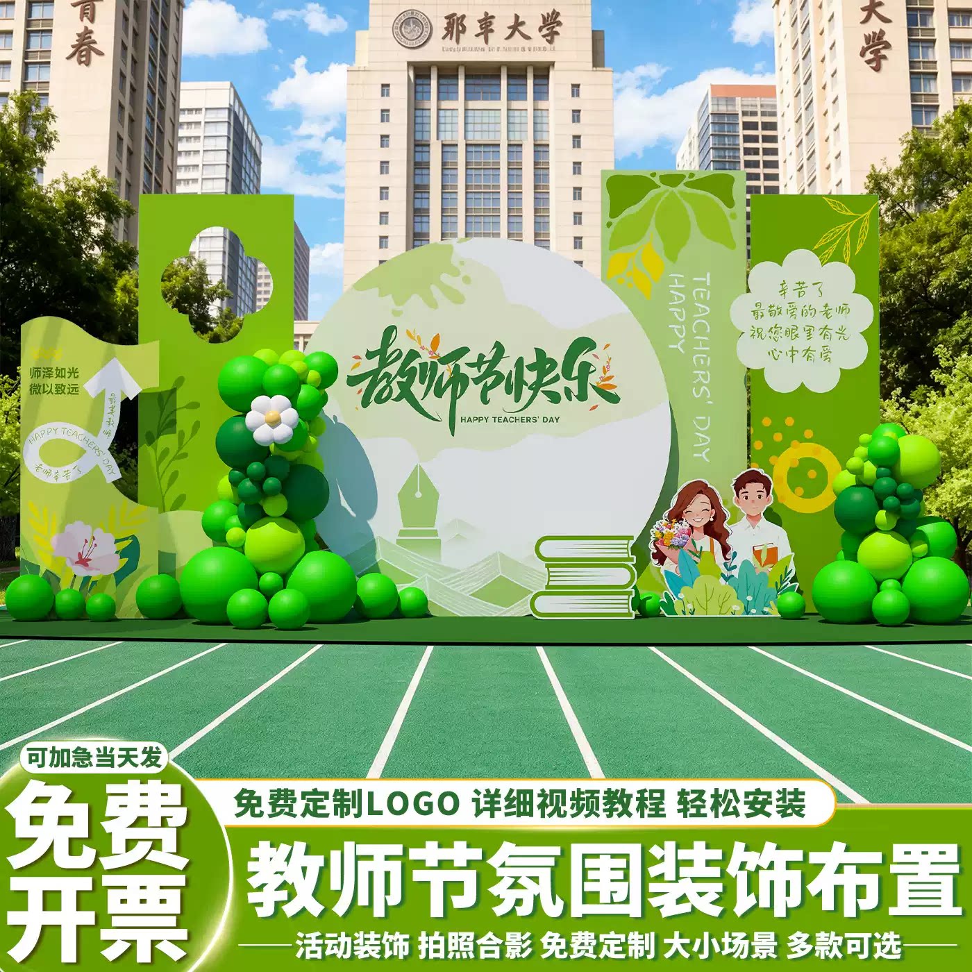 教师节幼儿园教室背景墙KT板