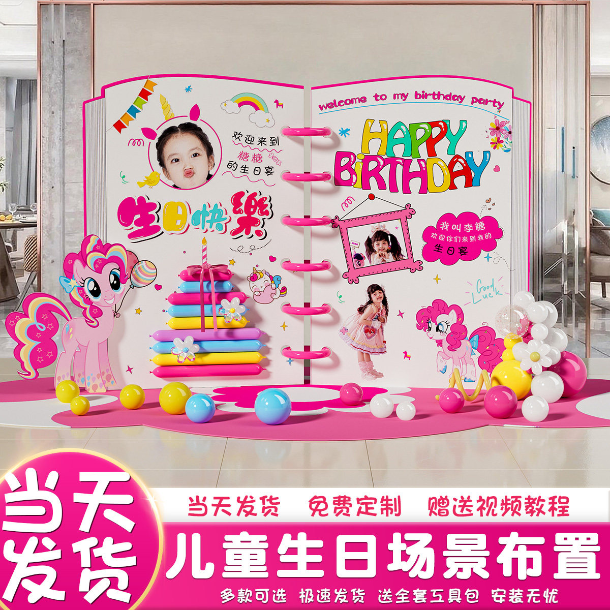 小马宝莉生日派对场景布置装饰女孩气球装饰品kt板书本氛围背景墙