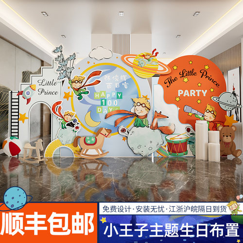 小王子主题生日布置宝宝满月百天男女孩周岁场景装饰气球kt板背景